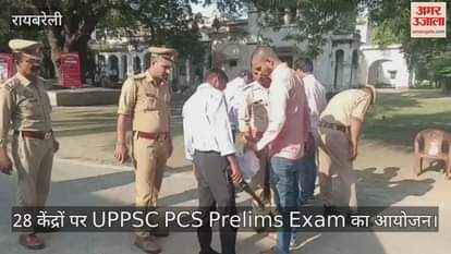 रायबरेली में 28 केंद्रों पर UPPSC PCS Prelims Exam का आयोजन