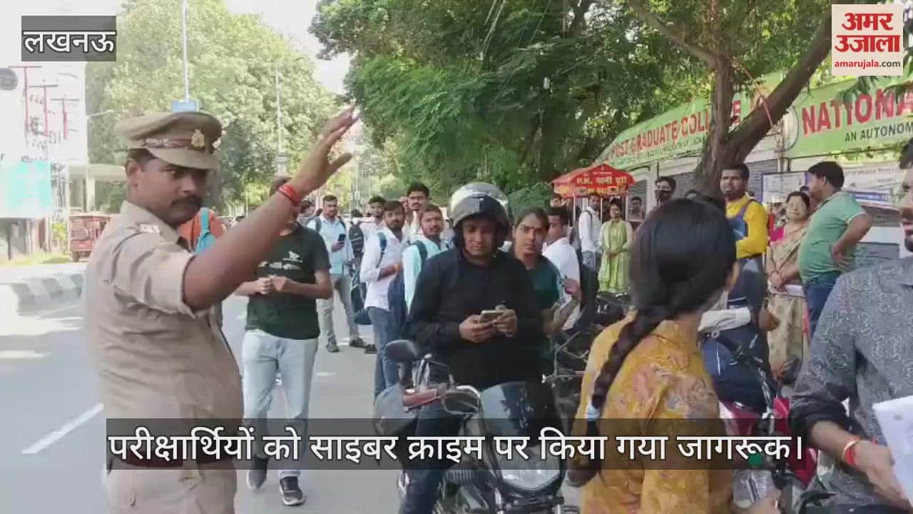 UPPSC PCS Prelims Exam देकर निकले परीक्षार्थियों को साइबर क्राइम पर किया गया जागरूक