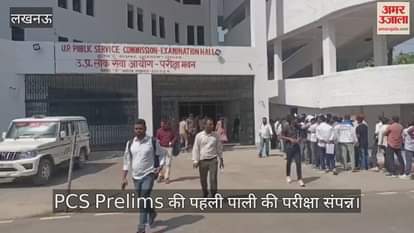 लखनऊ में PCS Prelims की पहली पाली की परीक्षा संपन्न, जिगीषा सोसाइटी ने परीक्षार्थियों को वितरित किया खाना