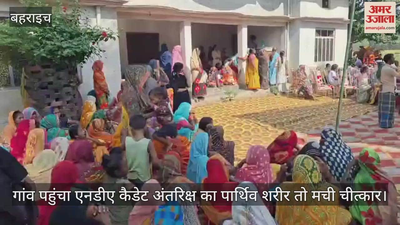 बहराइच में गांव पहुंचा एनडीए कैडेट अंतरिक्ष का पार्थिव शरीर तो मची चीत्कार