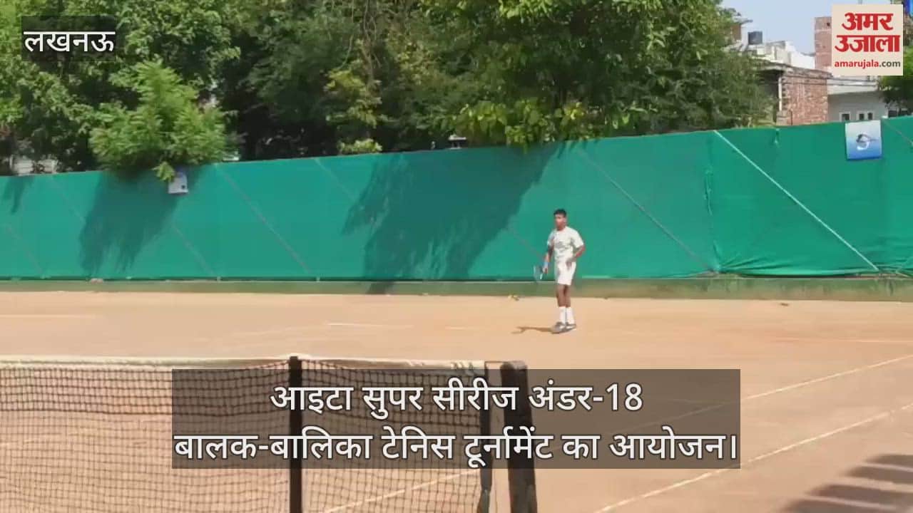 लखनऊ में आइटा सुपर सीरीज अंडर-18 बालक-बालिका टेनिस टूर्नामेंट का आयोजन