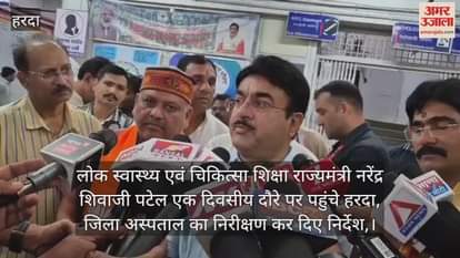 Harda News: Minister did not see the pediatric ward during Harda hospital inspection