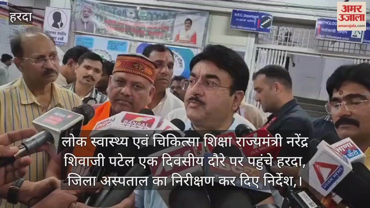 Harda News: Minister did not see the pediatric ward during Harda hospital inspection