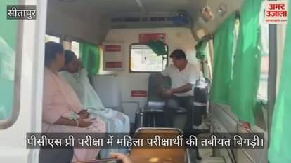 सीतापुर में पीसीएस प्री परीक्षा में महिला परीक्षार्थी की तबीयत बिगड़ी, मां ने लगाया गंभीर आरोप