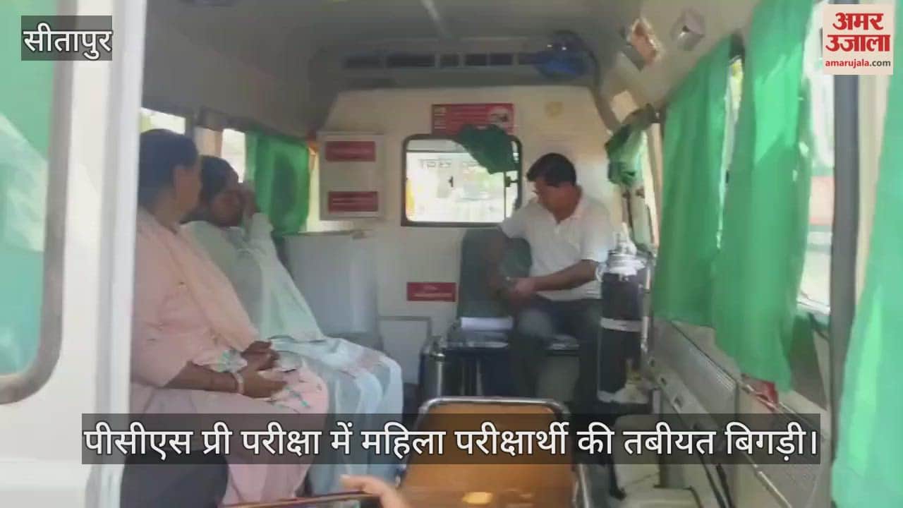 सीतापुर में पीसीएस प्री परीक्षा में महिला परीक्षार्थी की तबीयत बिगड़ी, मां ने लगाया गंभीर आरोप