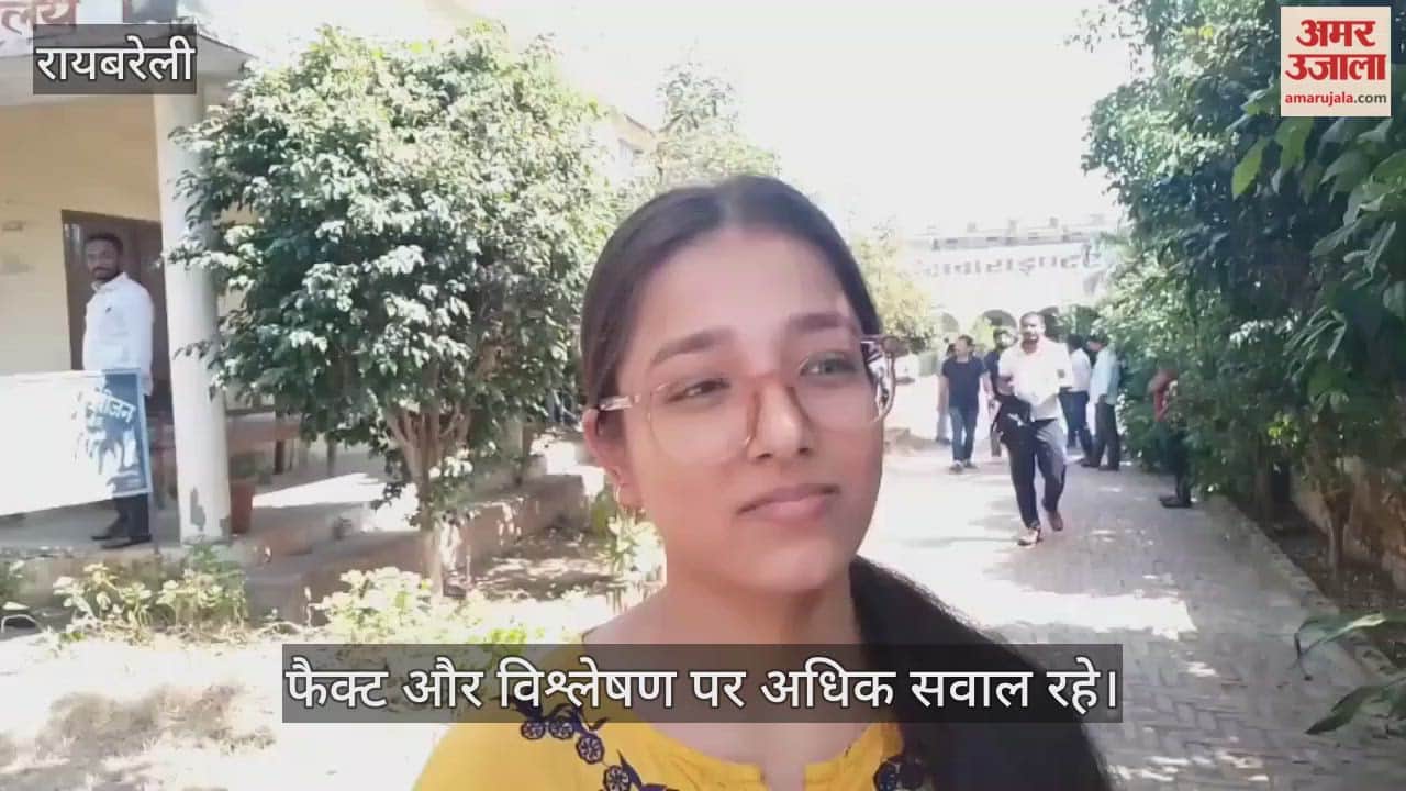 VIDEO: यूपीपीसीएस की परीक्षा में फैक्ट और विश्लेषण पर अधिक सवाल रहे