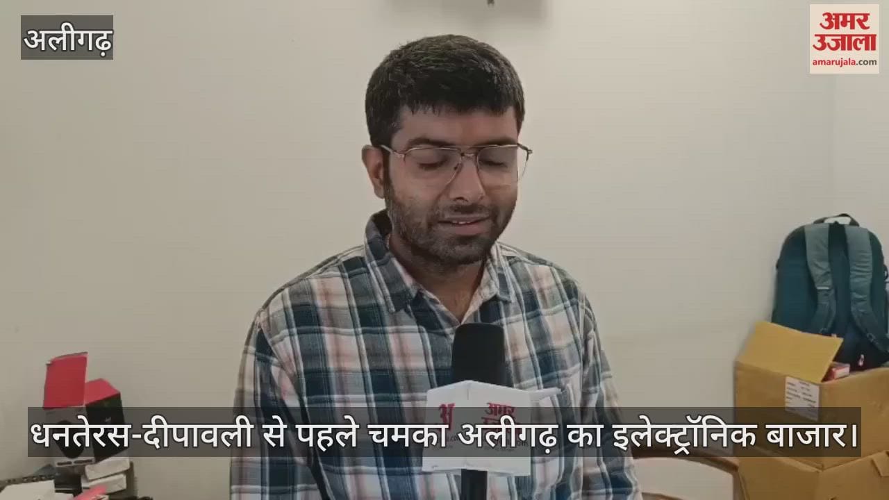 धनतेरस-दीपावली से पहले चमका अलीगढ़ का इलेक्ट्रॉनिक बाजार