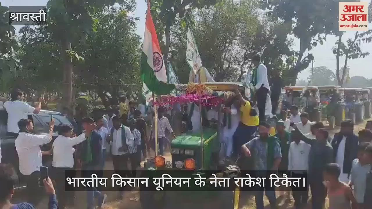 VIDEO: भाकियू महापंचायत में पहुंचे राकेश टिकैत, सपा विधायक इंद्राणी वर्मा पैर छूकर लिया आशीर्वाद