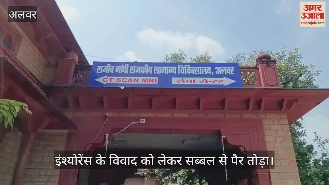 Alwar News: Youth attacked over insurance dispute, leg fractured; police search for absconding assailant