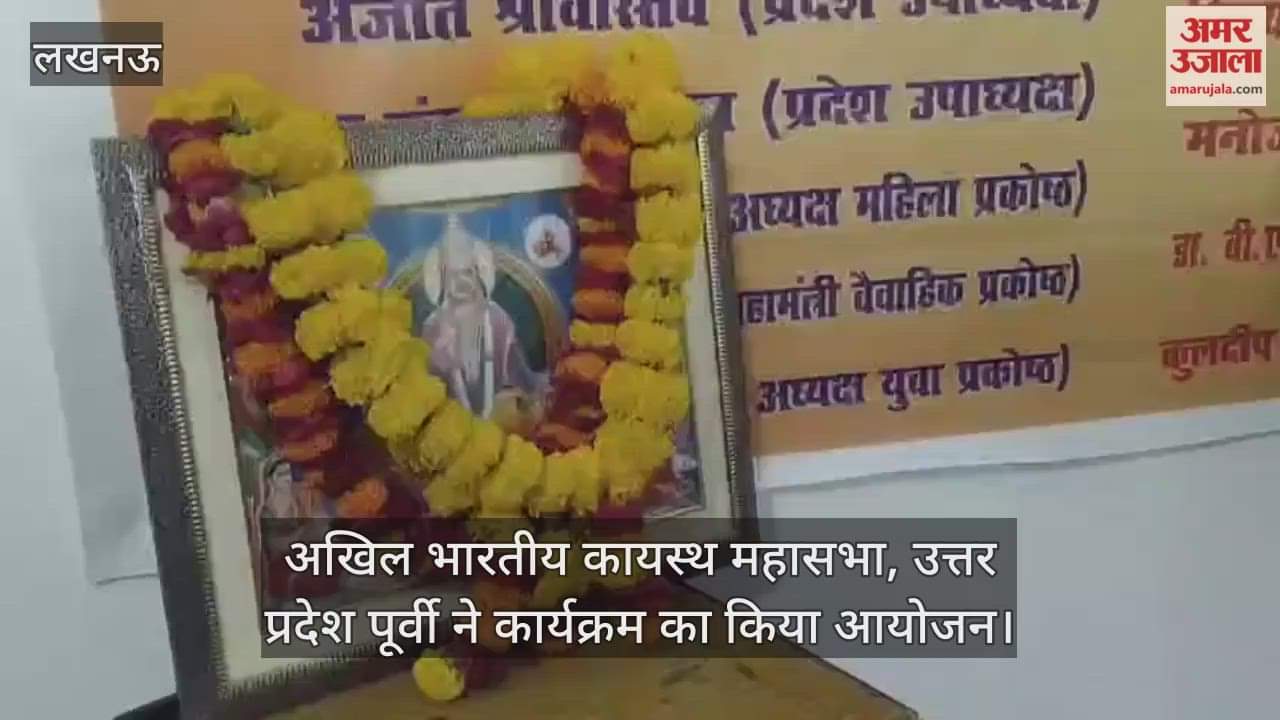 लखनऊ में अखिल भारतीय कायस्थ महासभा, उत्तर प्रदेश पूर्वी ने कार्यक्रम का किया आयोजन