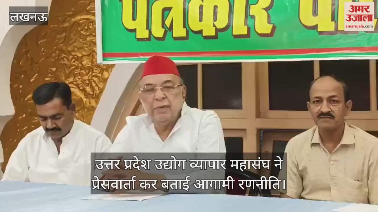 लखनऊ में उत्तर प्रदेश उद्योग व्यापार महासंघ ने प्रेसवार्ता कर बताई आगामी रणनीति
