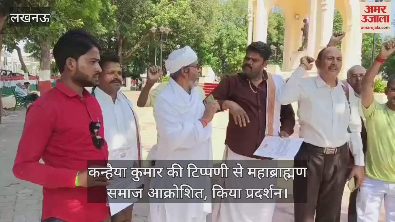 लखनऊ में कन्हैया कुमार की टिप्पणी से महाब्राह्मण समाज आक्रोशित, किया प्रदर्शन