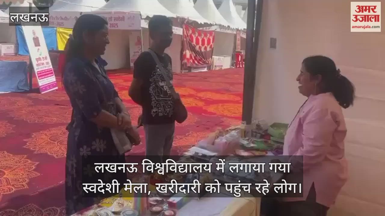 लखनऊ विश्वविद्यालय में लगाया गया स्वदेशी मेला, खरीदारी को पहुंच रहे लोग