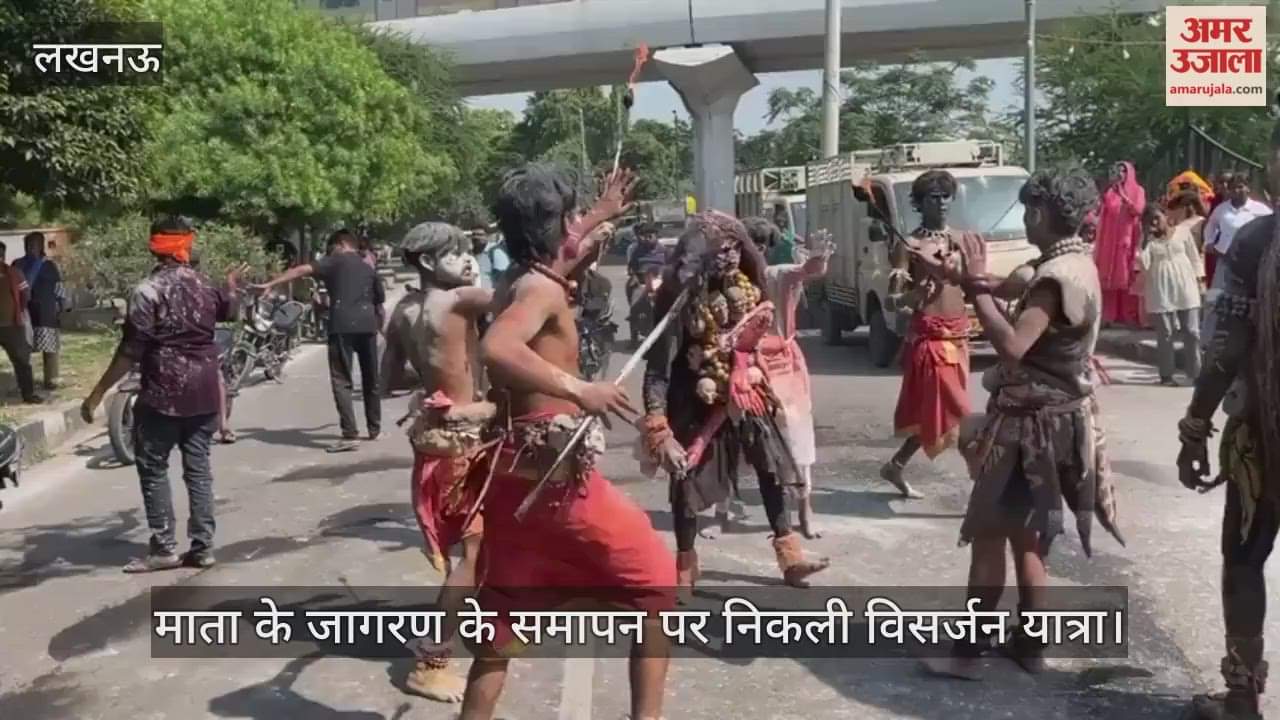 लखनऊ में माता के जागरण के समापन पर निकली विसर्जन यात्रा, कलाकारों ने अद्भुत दी प्रस्तुति