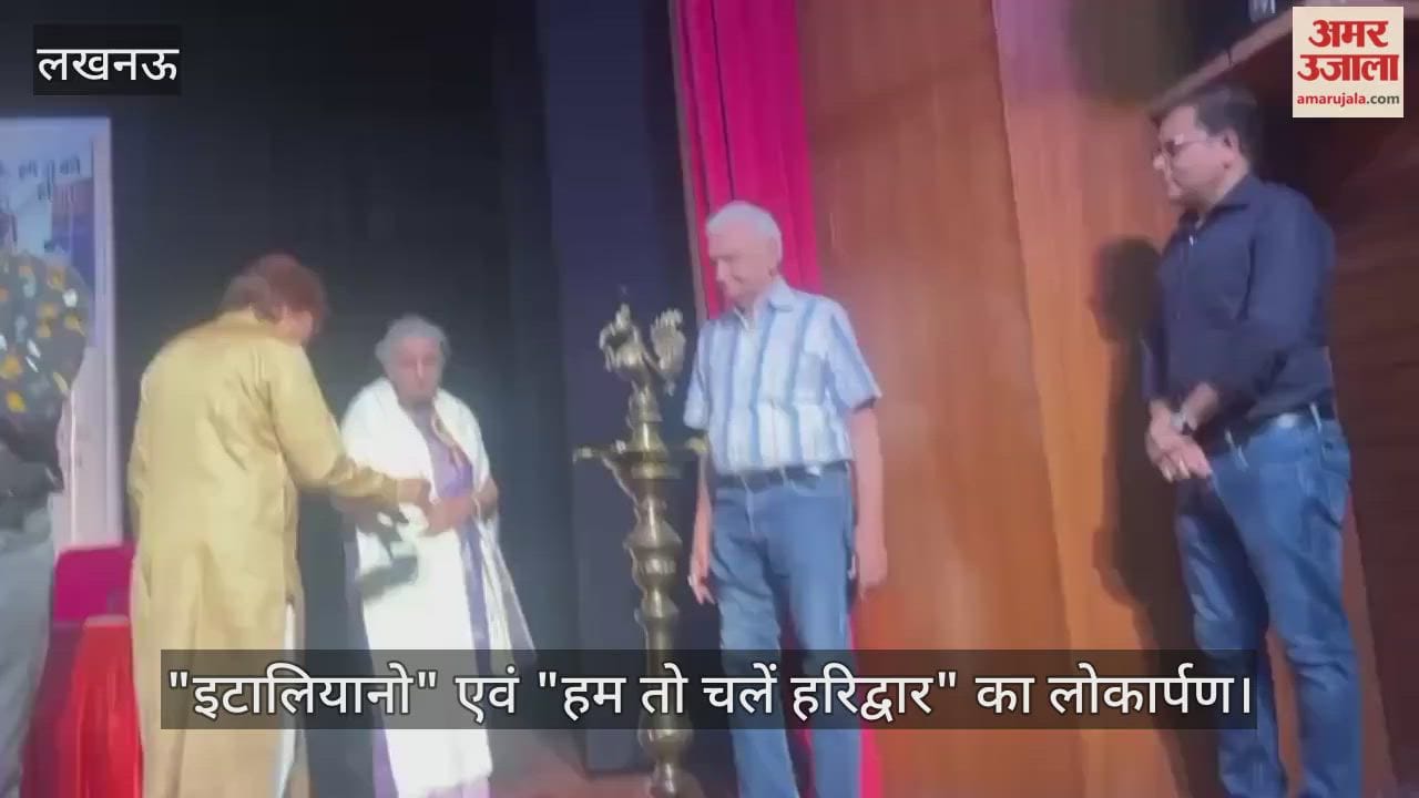 VIDEO:नाट्य संकलन "इटालियानो" एवं "हम तो चलें हरिद्वार" का लोकार्पण