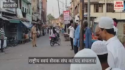 VIDEO : मुस्लिम समुदाय ने भी किया राष्ट्रीय स्वयं सेवक संघ के पद संचलन का स्वागत