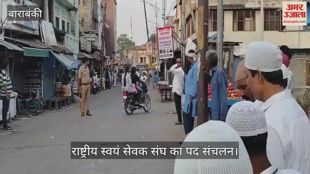 VIDEO : मुस्लिम समुदाय ने भी किया राष्ट्रीय स्वयं सेवक संघ के पद संचलन का स्वागत