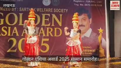 VIDEO:बौद्ध संस्थान में सार्थक वेलफेयर सोसाइटी की ओर से गोल्डन एशिया अवार्ड 2025 सम्मान समारोह