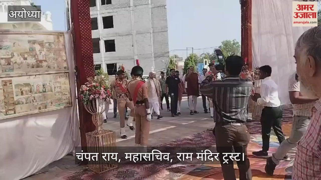 VIDEO:अयोध्या में छह दिवसीय पुस्तक मेला का शुभारंभ, चंपत राय बोले...पुस्तकें ही हैं भविष्य, इतिहास को रखती हैं जीवित