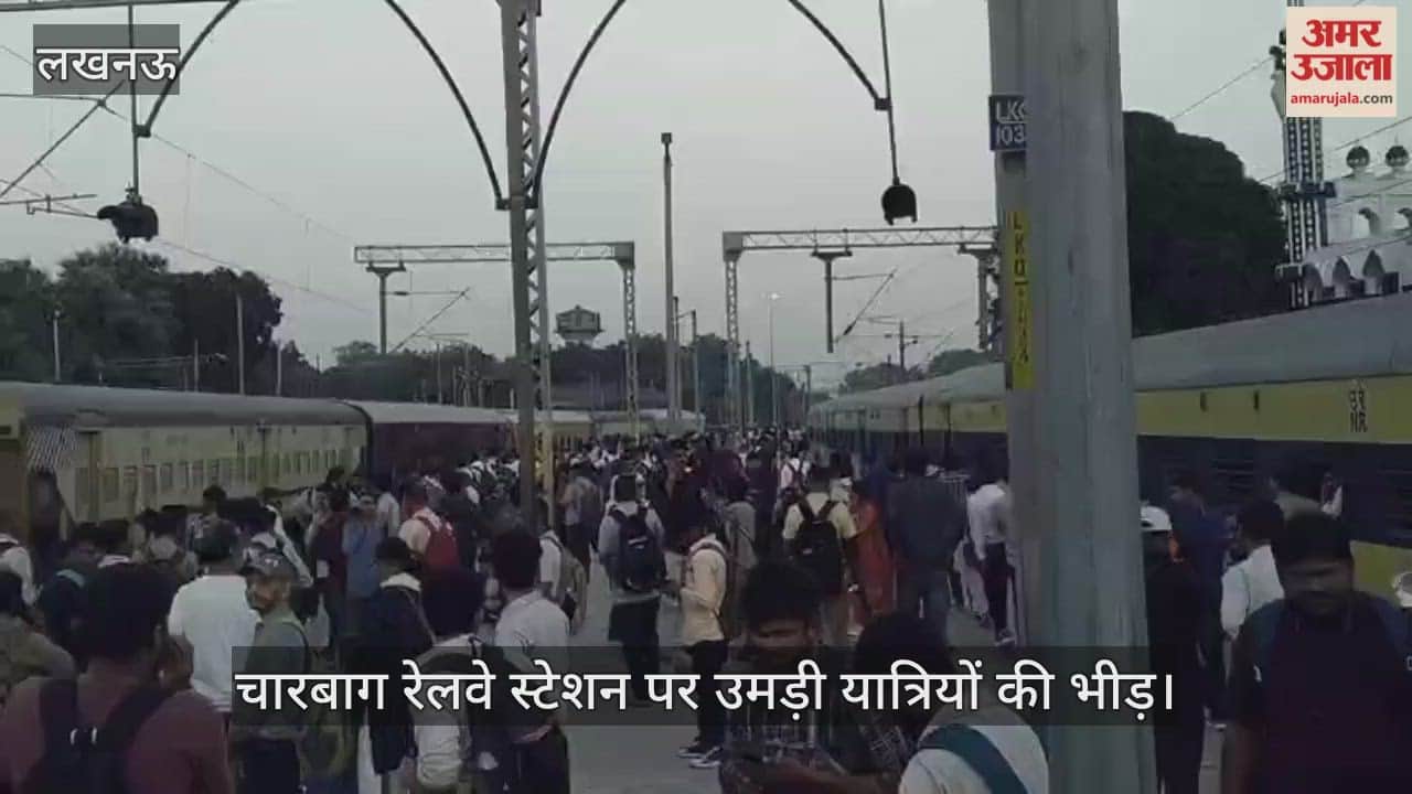 VIDEO: चारबाग रेलवे स्टेशन पर उमड़ी यात्रियों की भीड़