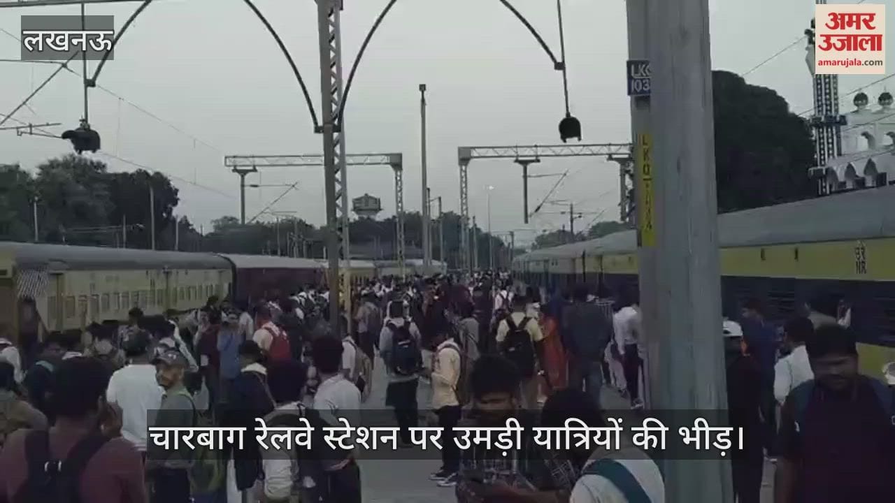 VIDEO: चारबाग रेलवे स्टेशन पर उमड़ी यात्रियों की भीड़
