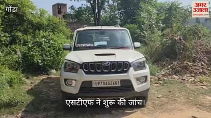 VIDEO: गोंडा में शिक्षा विभाग में फर्जी नियुक्ति के मामले की एसटीएफ ने शुरू की जांच