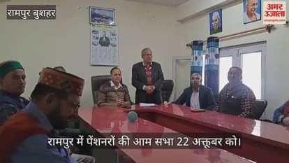 General meeting of pensioners in Rampur on 22nd October