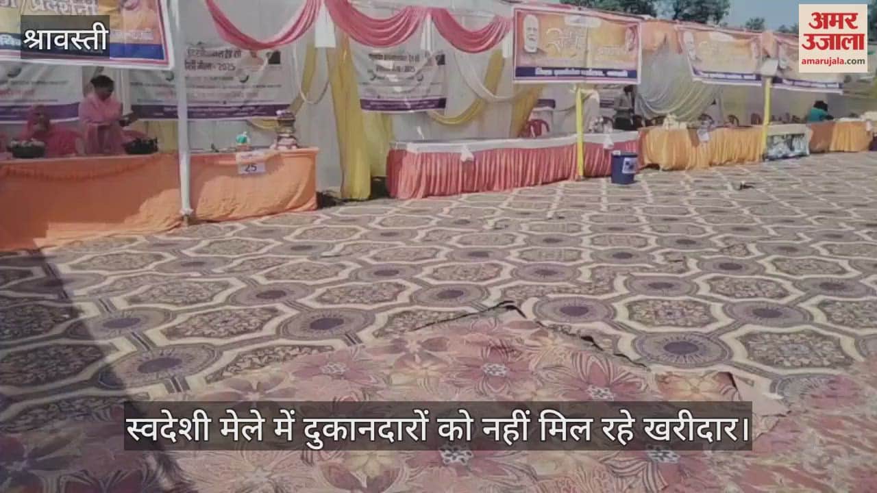 श्रावस्ती में स्वदेशी मेले में जागरुकता व प्रचार-प्रसार का दिखा अभाव, दुकानदारों को नहीं मिल रहे खरीदार