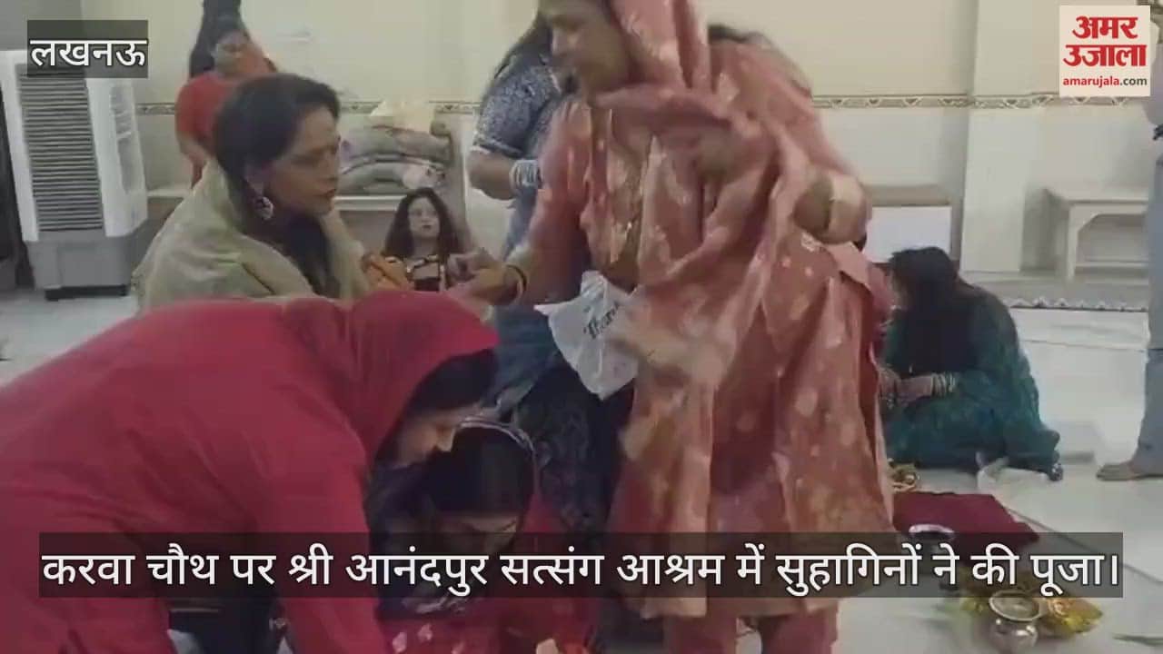 करवा चौथ पर लखनऊ के श्री परमहंस अद्वैत मत मंदिर श्री आनंदपुर सत्संग आश्रम में सुहागिनों ने की पूजा