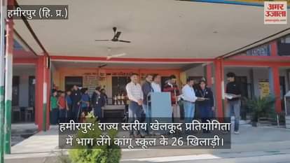 Hamirpur: 26 players of Kangu School will participate in the state level sports competition.