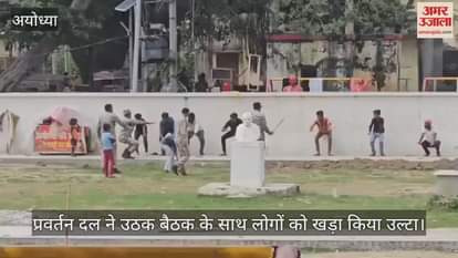 अयोध्या नगर निगम के प्रवर्तन दल का अमानवीय चेहरा, उठक बैठक के साथ लोगों को खड़ा किया उल्टा