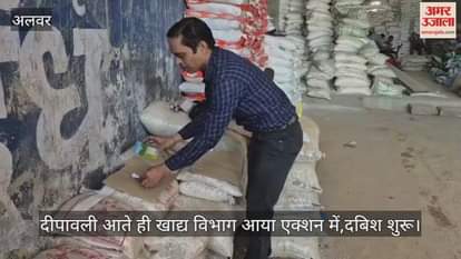 Alwar News: Food department raids several warehouses and shops before Diwali