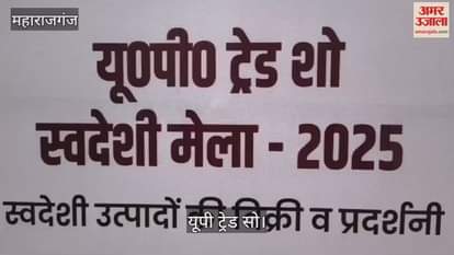 Swadeshi fair organised under UP trade show