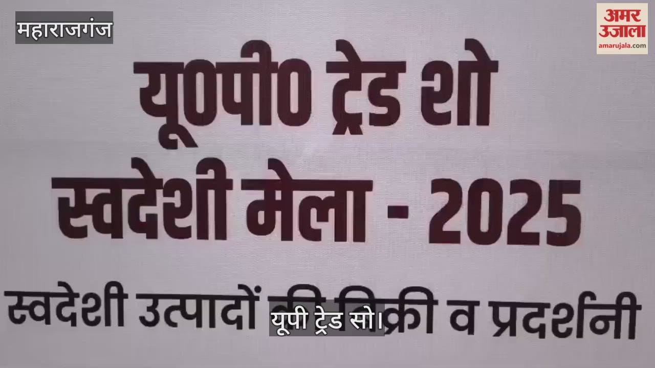 Swadeshi fair organised under UP trade show