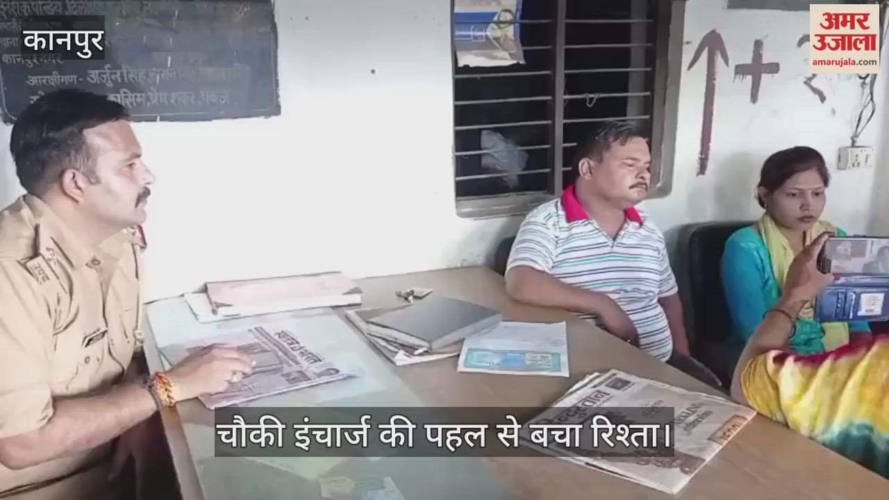 कानपुर: करवाचौथ पर चौकी में हुआ समझौता, पांच महीने पुराना झगड़ा भुलाकर पति लाया पूजा का सामान