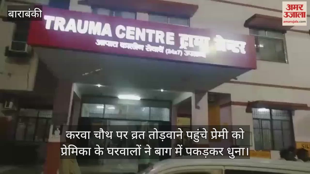 करवा चौथ पर व्रत तोड़वाने पहुंचे प्रेमी को प्रेमिका के घरवालों ने बाग में पकड़कर धुना