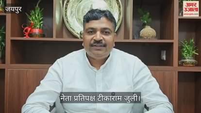 BJP Faces Flak Over Unfulfilled Education Recruitment Promise; LoP Tikaram Juli Writes to CM Bhajanlal Sharma