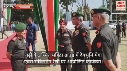 Devbhoomi Mega Ex-Servicemen Rally program in Dehradun, Governor was also present