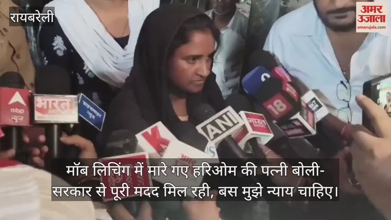 मॉब लिचिंग में मारे गए हरिओम की पत्नी बोली- सरकार से पूरी मदद मिल रही, बस मुझे न्याय चाहिए