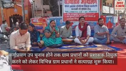 In Karnaprayag, village heads demanded that the village head be appointed as administrator until the elections are held