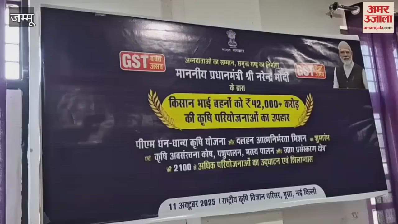 Awareness program for farmers in Samba, information given on PM Dhan-Dhanya Yojana