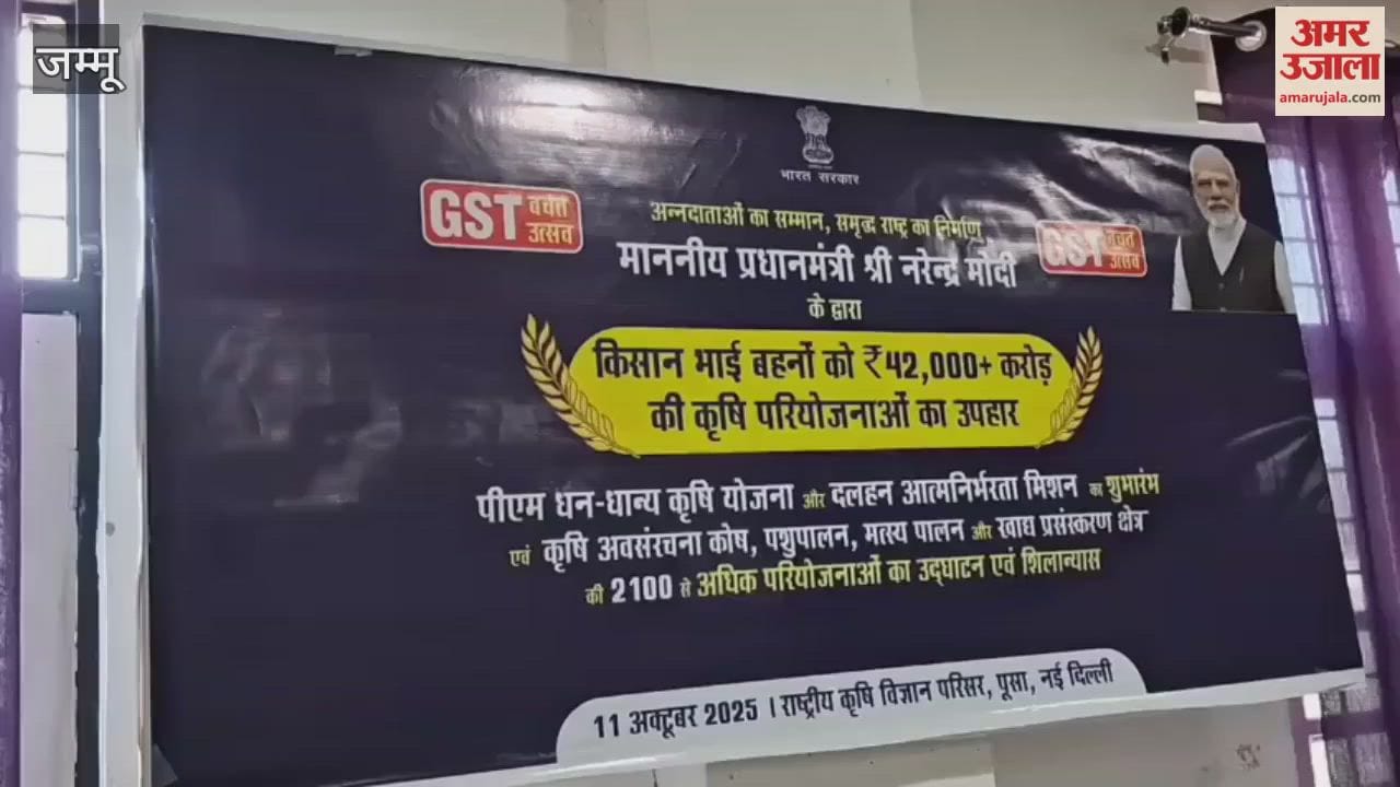 Awareness program for farmers in Samba, information given on PM Dhan-Dhanya Yojana