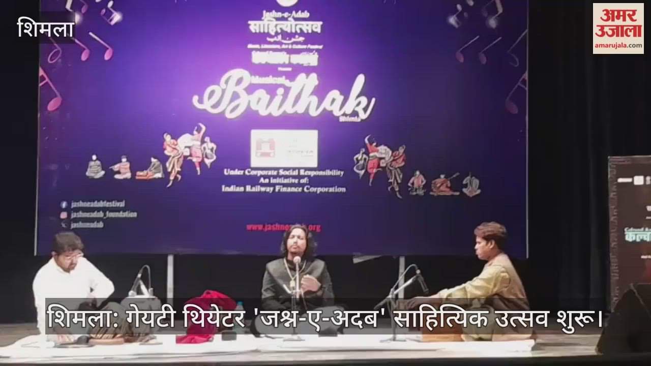 Shimla: Gaiety Theatre's 'Jashn-e-Adab' literary festival begins, comedian Rehman Khan makes a special appearance.