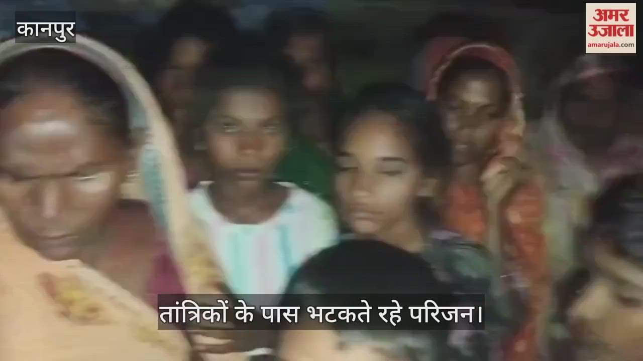 कानपुर: नागिन ने डसा, परिवार ने झाड़-फूंक पर किया विश्वास; इलाज में देरी से गई बेटी की जान