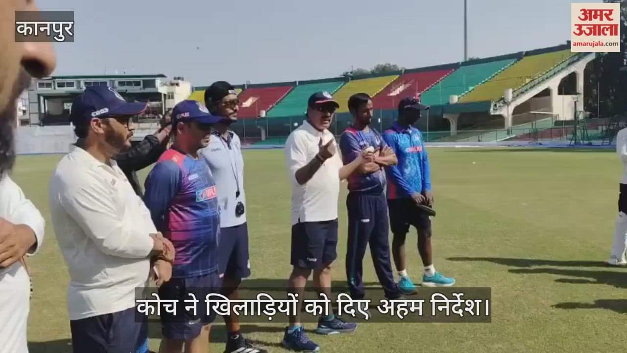 कानपुर: ग्रीन पार्क में रणजी टीम का नेट अभ्यास शुरू, कोच अरविंद कपूर ने दिए जरूरी टिप्स
