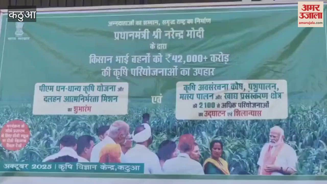 Awareness program on PM Dhan-Dhanya Yojana in Kathua, farmers got new information