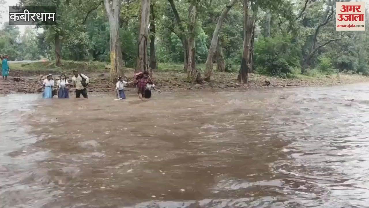 Video: कबीरधाम में नदी-नाले उफान पर, स्कूली बच्चों ने जान जोखिम में डालकर पार की नदी