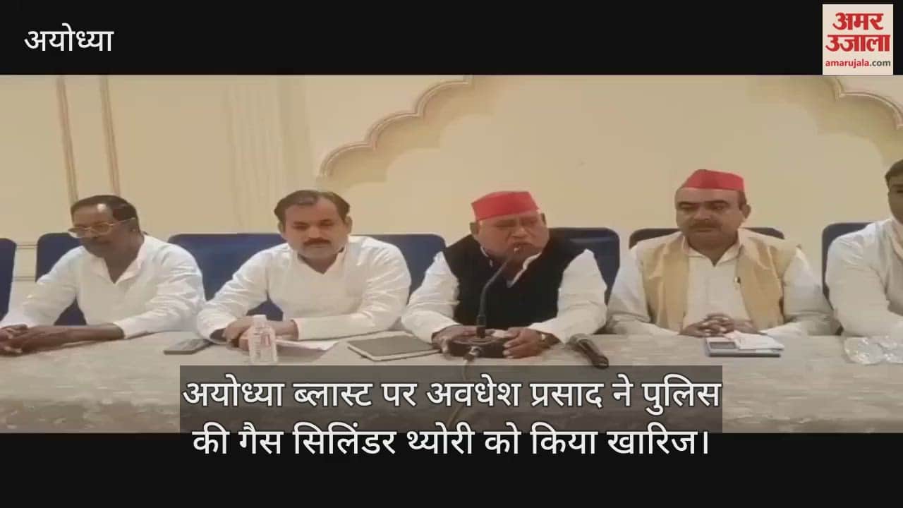 अयोध्या ब्लास्ट पर सियासत शुरू, अवधेश प्रसाद ने पुलिस की गैस सिलिंडर थ्योरी को किया खारिज