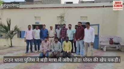 Hanumangarh News: Three smugglers held with 31.6 quintals of poppy husk worth ₹6.5 crore, major police success