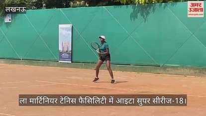 Video : ला मार्टिनियर टेनिस फैसिलिटी में आइटा सुपर सीरीज-18, बालक-बालिका टेनिस टूर्नामेंट में खेलते खिलाड़ी